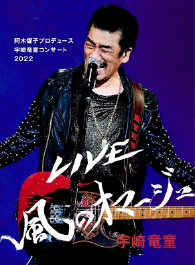 宇崎竜童_DVD