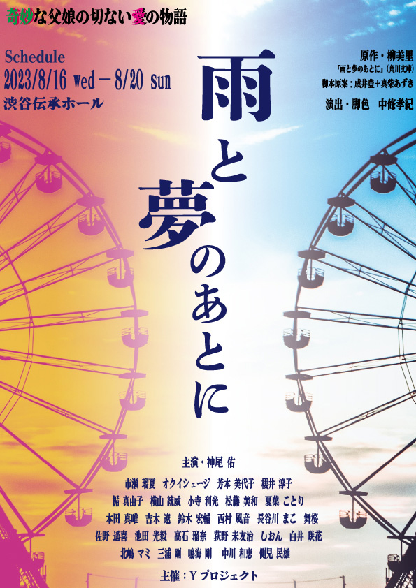 雨と夢のあとに