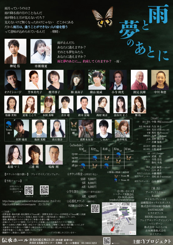 雨と夢のあとに