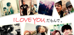 木梨憲武「I LOVE YOUだもんで。」
(いい夫婦の日 ver. )